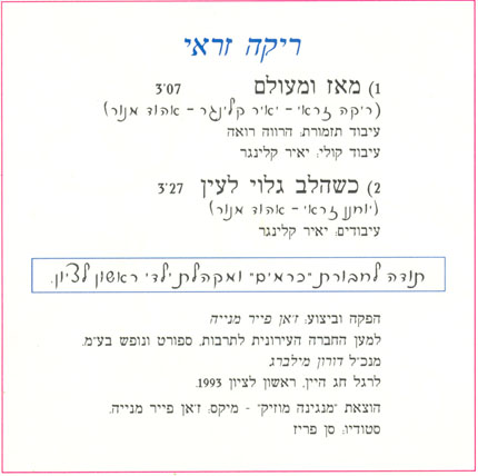 hébreu 1993